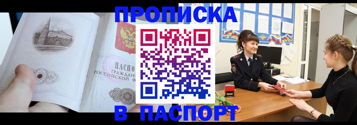 регистрация в Северобайкальске
