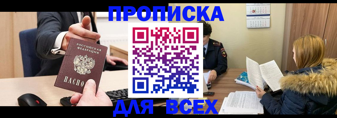 временная регистрация поиск в Северобайкальске