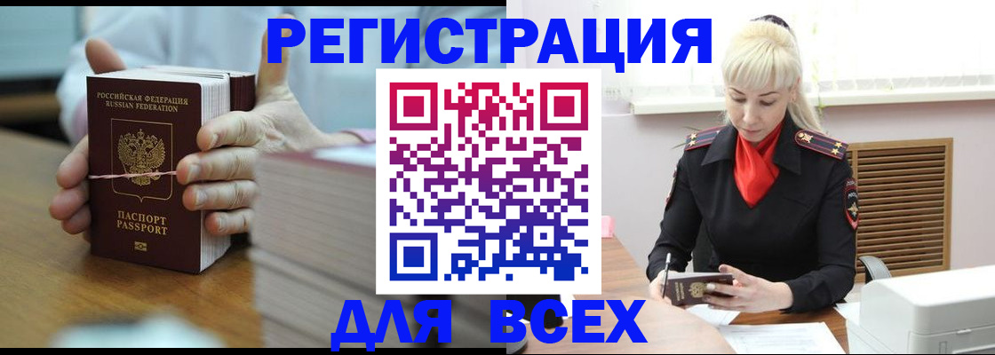 прописка гарантия в Северобайкальске