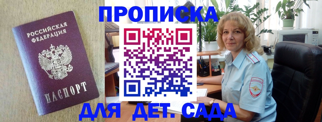 временная регистрация купить в Северобайкальске