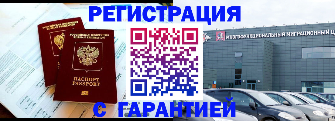 временная регистрация в квартире в Северобайкальске
